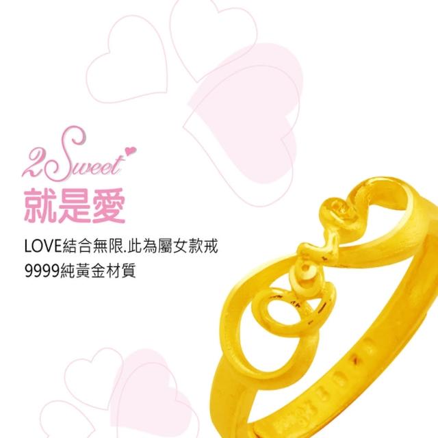 【甜蜜約定2sweet-FR6262】純金金飾女戒-約重0.90錢(七夕情人節)
