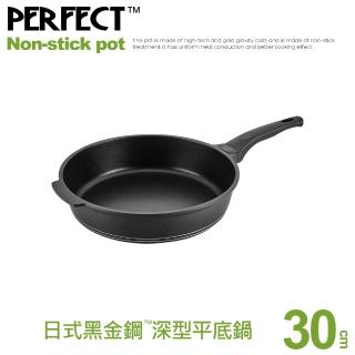 【PERFECT 理想】日式黑金鋼深型平底鍋-30cm單把無蓋(臺灣製造)