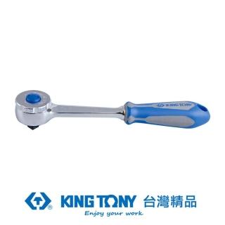 【KING TONY 金統立】1/4DR.72齒快脫棘輪扳手(KT2756-55G)