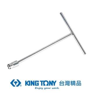 【KING TONY 金統立】T型萬向套筒扳手8x200x320(KT574208M)