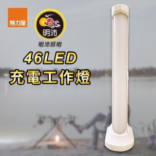 【特力屋】46LED充電工作燈