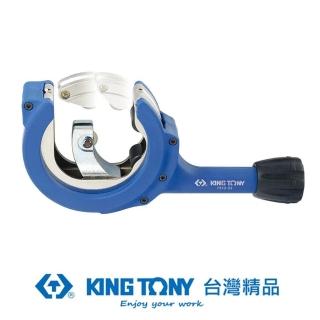 【KING TONY 金統立】專業級工具28~67mm切管器(KT7912-23)