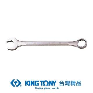 【KING TONY 金統立】專業級工具英制大型複合扳手 梅開扳手 1-7/16 x425(KT5071-46)