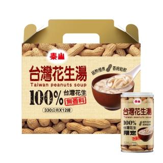 【泰山】臺灣花生湯330gx12入