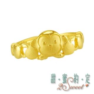 【甜蜜約定2sweet-FR6308】純金金飾猴年系列戒指-約重1.10錢(猴年)