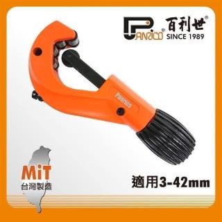 【Panrico 百利世】歐式銅管切刀/可替換刀刃3-42mm 鋁管銅管切管刀附管口修邊刮刀