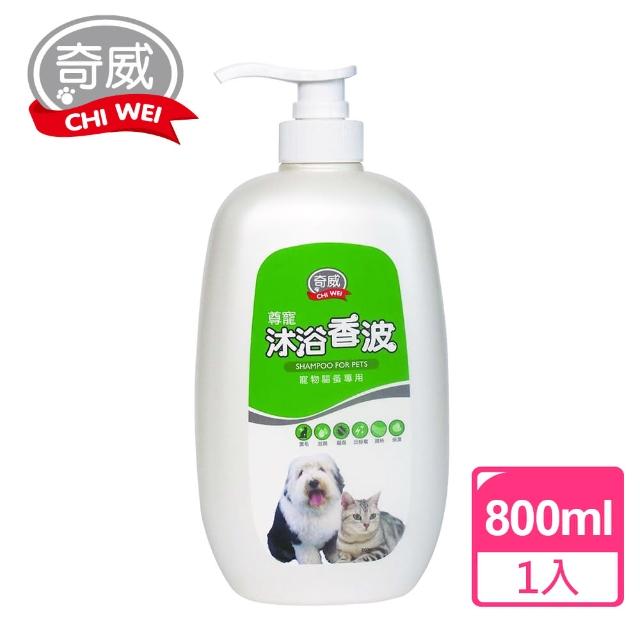 【奇威】尊寵沐浴香波寵物沐浴乳 騷蚤用(800ml)