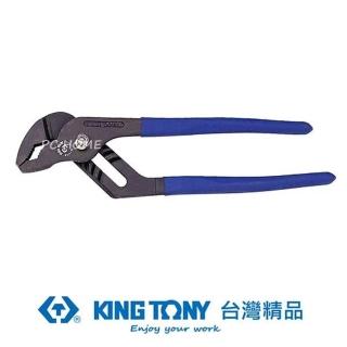 【KING TONY 金統立】專業級工具歐式水管鉗10(KT6511-10C)