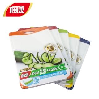 【楓康】時尚抗菌防滑切菜板 中(37x25.5x0.95 cm/顏色隨機出貨)