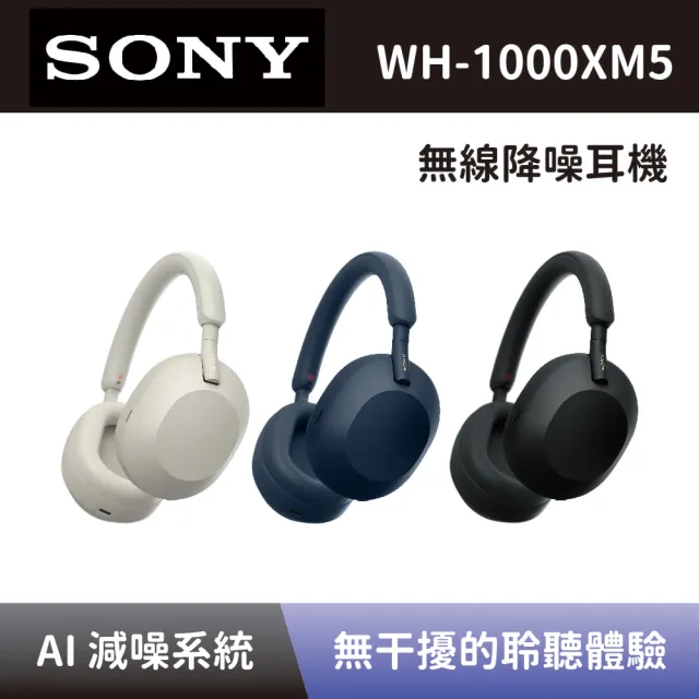 【SONY 索尼】HD 無線降噪耳機 WH-1000XM5 WH-1000XM5/SME 藍牙降噪耳罩式耳機(WH-1000XM5)