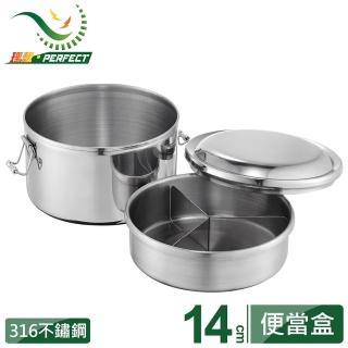 【PERFECT 理想】極緻316雙層圓形便當盒-14cm(臺灣製造)