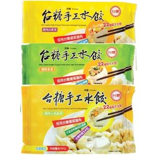 【臺糖】手工水餃任選4包(高麗菜 韭菜 玉米蔬菜)