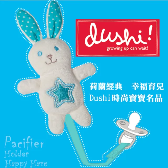 【荷蘭 dushi】嬰兒寶寶奶嘴鍊/奶嘴夾/奶嘴帶(藍格兔)