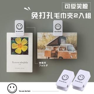 【滿正能量】微笑多功能收納固定夾-2入(無痕掛勾 食物密封夾 留言夾 冰箱貼 居家牆壁裝飾 廚房 浴室掛勾)