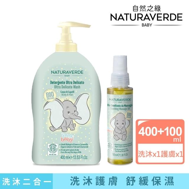 【Naturaverde BIO】自然之綠-小飛象洋甘菊嬰兒沐浴保養組(新生兒適用/平行輸入/雙效沐浴露/護膚油)