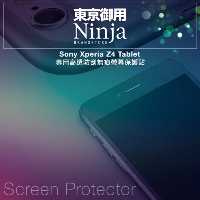 【東京御用Ninja】Sony Z4 Tablet專用高透防刮無痕螢幕保護貼