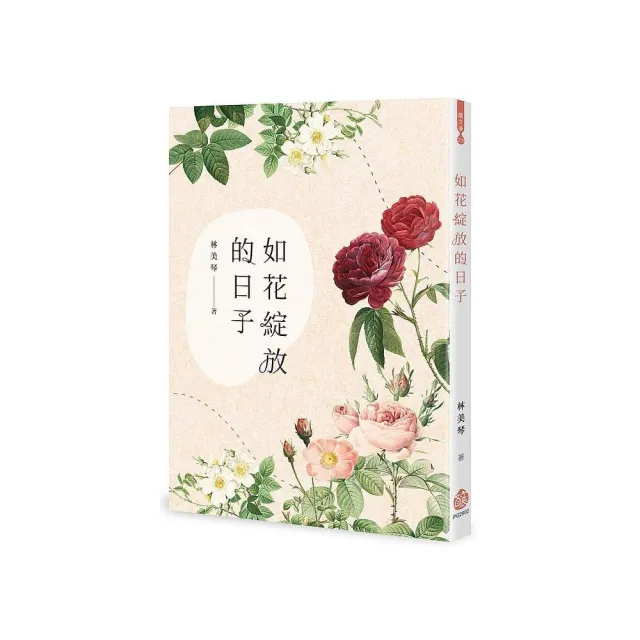 如花綻放的日子 | 拾書所