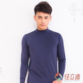 【佳立適】升溫蓄熱保暖衣-男半高領-藍色(使用3M吸濕快排)