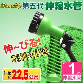 【新錸家居】市售最長-第五代NEW美國熱銷超彈力加壓伸縮水管1入組-22.5公尺(贈萬能接頭)