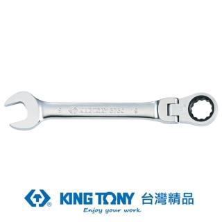 【KING TONY 金統立】搖頭式快速棘輪扳手19mm(KT373019M)