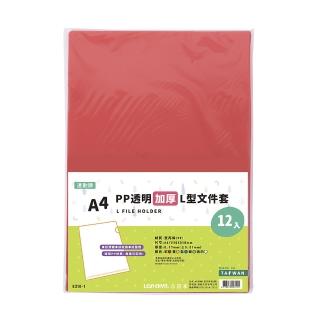 【連勤 LANCHYN】P.P透明L型檔案套-加厚厚度0.17mm-12個入/打 E310-1