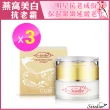 【sesedior 希希娣兒】燕窩美白抗老霜(3瓶入x30ml)