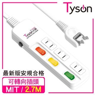 【Tyson太順電業】TS-233AS 2孔3切3座延長線-2.7米(轉向插頭)