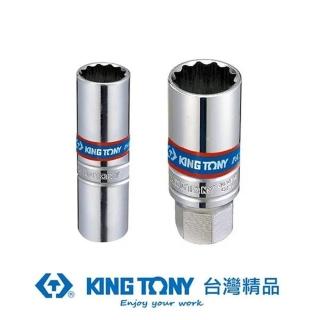 【KING TONY 金統立】專業級工具3/8 DR.十二角彈簧火星塞套筒14mm(KT36A014)