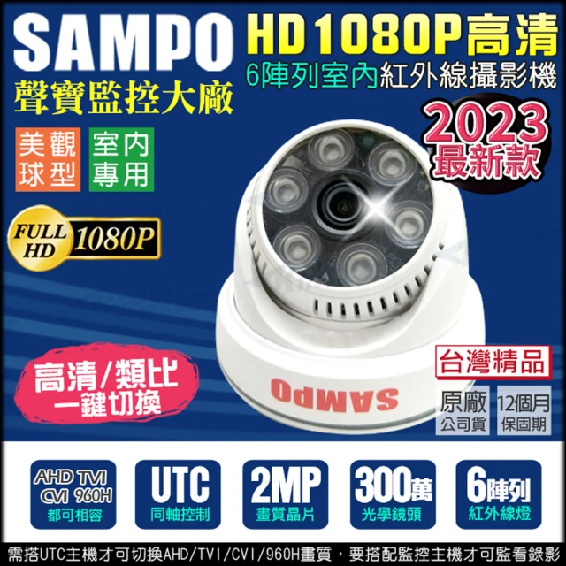 【SAMPO 聲寶】監視器 200萬 1080P 室內半球攝影機(帝網 KingNet)
