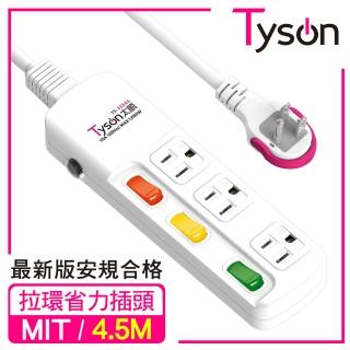 【Tyson太順電業】TS-333AS 3孔3切3座延長線-4.5米(拉環扁插)