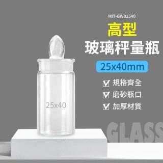 【工具網】標本瓶12ml 2入 樣品瓶子 種子瓶 比重瓶 密封玻璃瓶 玻璃罐 樣本瓶 粉末罐 180-GWB2540*2