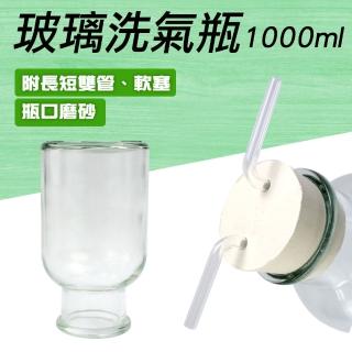 【Life工具】廣口瓶 抽氣瓶 氣體洗瓶 多功能瓶 大口瓶 1000ml 實驗器材 130-GWB1000(實驗用品 洗氣瓶)