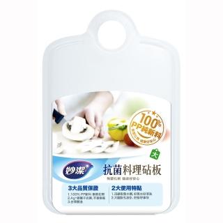 【妙潔】抗菌料理砧板(大)