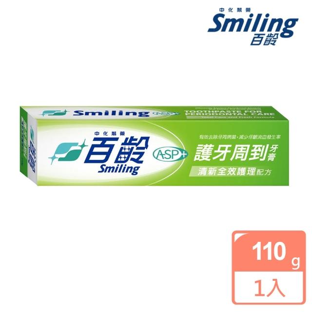 【Smiling 百齡】護牙周到牙膏-清新全效(110g)