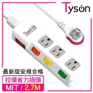 【Tyson太順電業】TS-343AS 3孔4切3座延長線-2.7米(拉環扁插)