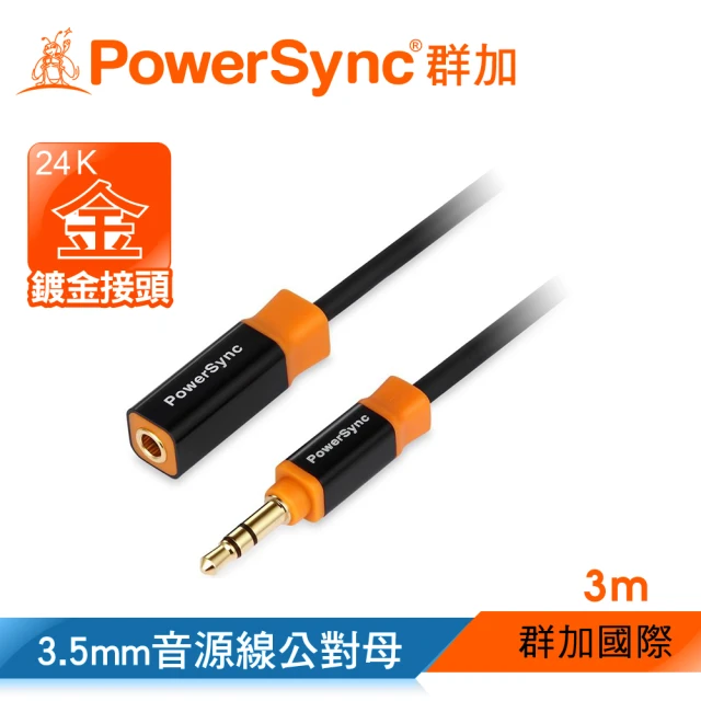 【群加 PowerSync】3.5MM 尊爵版 鍍金接頭 立體音源延長線公對母 / 3M(35-KRMF30)