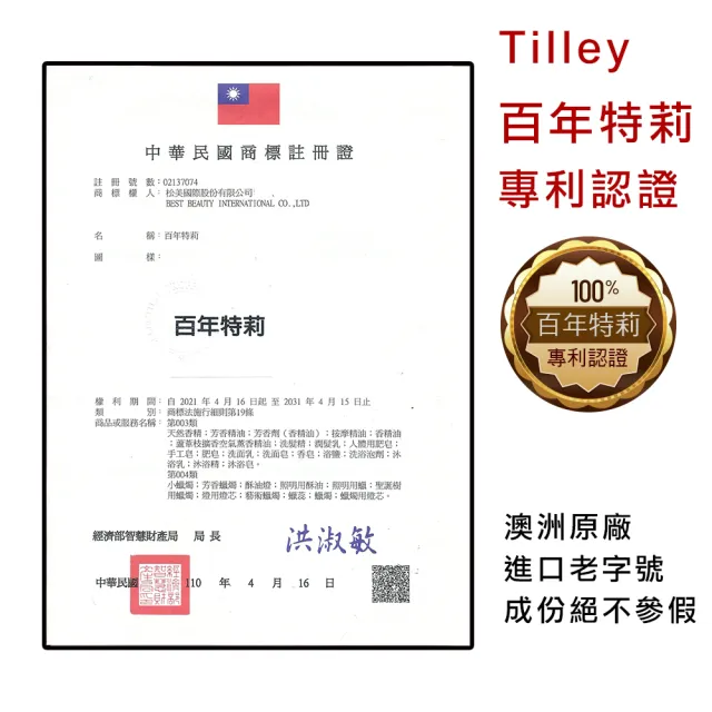 【Tilley百年特莉】芙蓉花香氛水竹精油擴香水(150ml)