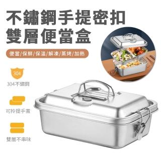 【Nil】不鏽鋼手提密扣雙層飯盒 分格密封便當盒 保鮮午餐盒 1800ML(母親節)