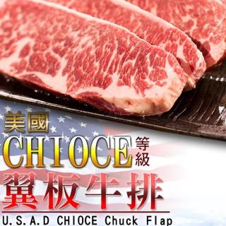 【饗讚】美國CHOICE凝脂翼板牛排6片組(100g/片)