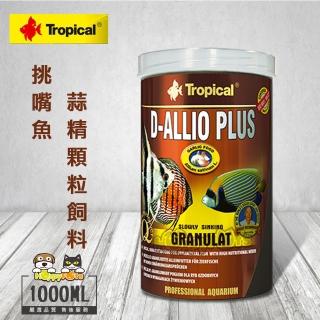 【Tropical】德比克挑嘴魚蒜精顆粒飼料(1000ml)