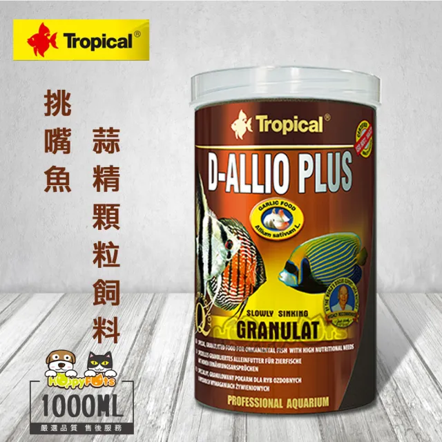 【Tropical】德比克挑嘴魚蒜精顆粒飼料(1000ml)