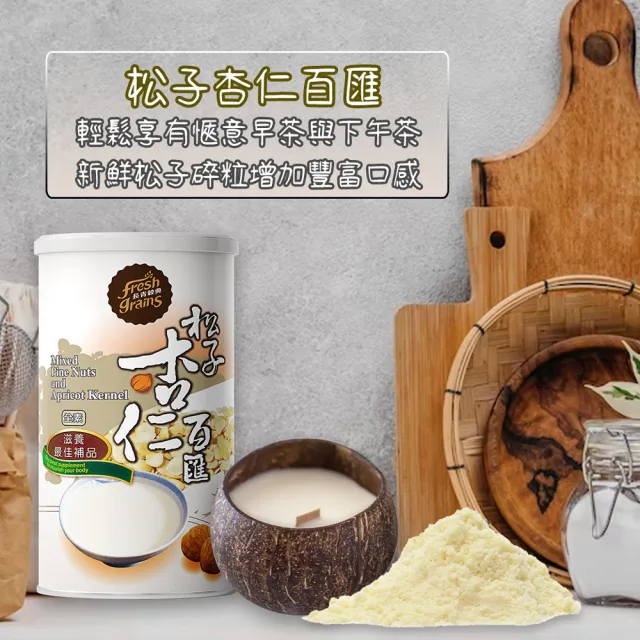 【長青穀典】松子杏仁百匯 600g/罐(年節送禮 伴手禮 杏仁粉 穀粉 沖泡即飲 過年 春節 送禮)