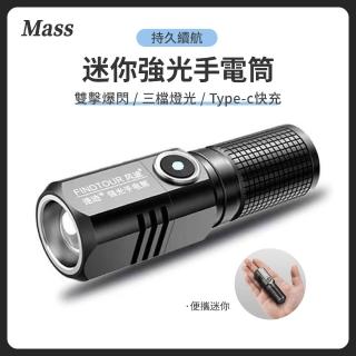【Mass】伸縮變焦強光手電筒 三段調光防水手電筒(停電應急/颱風/地震/露營/爬山/居家照明)