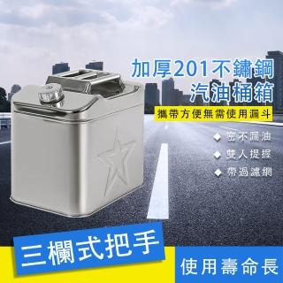 【車·簡】加厚201不鏽鋼油桶 取水桶(30L大容量汽油桶容器)