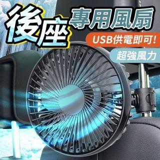 【YORI優裡】車用後座專用風扇(低噪音 椅背風扇 汽車電風扇 USB供電)