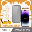 【Mr.OC 橘貓先生】iPhone14 Pro 25°防窺滿版防塵網保護貼-黑