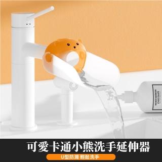 【洗手手】可愛卡通小熊洗手延伸器(兒童寶寶 導水器 引水器 洗手輔助器 兒童洗手器 加長延伸器 水龍頭)