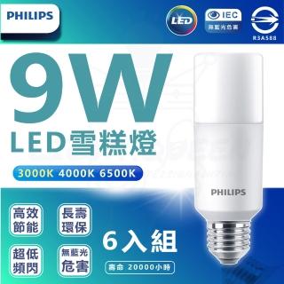 【philips 飛利浦照明】6入組 led stick 9w e27 超廣角燈泡 雪糕燈(白光/黃光 全電壓)