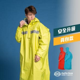 【OutPerform】頂峰全方位太空揹包雨衣-長版(揹包款)