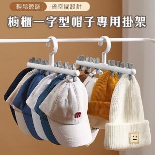 【Mega】買一送一 櫥櫃一字型帽子專用掛架(衣架 2入組 衣帽架 襪架 晾曬 多夾架子)